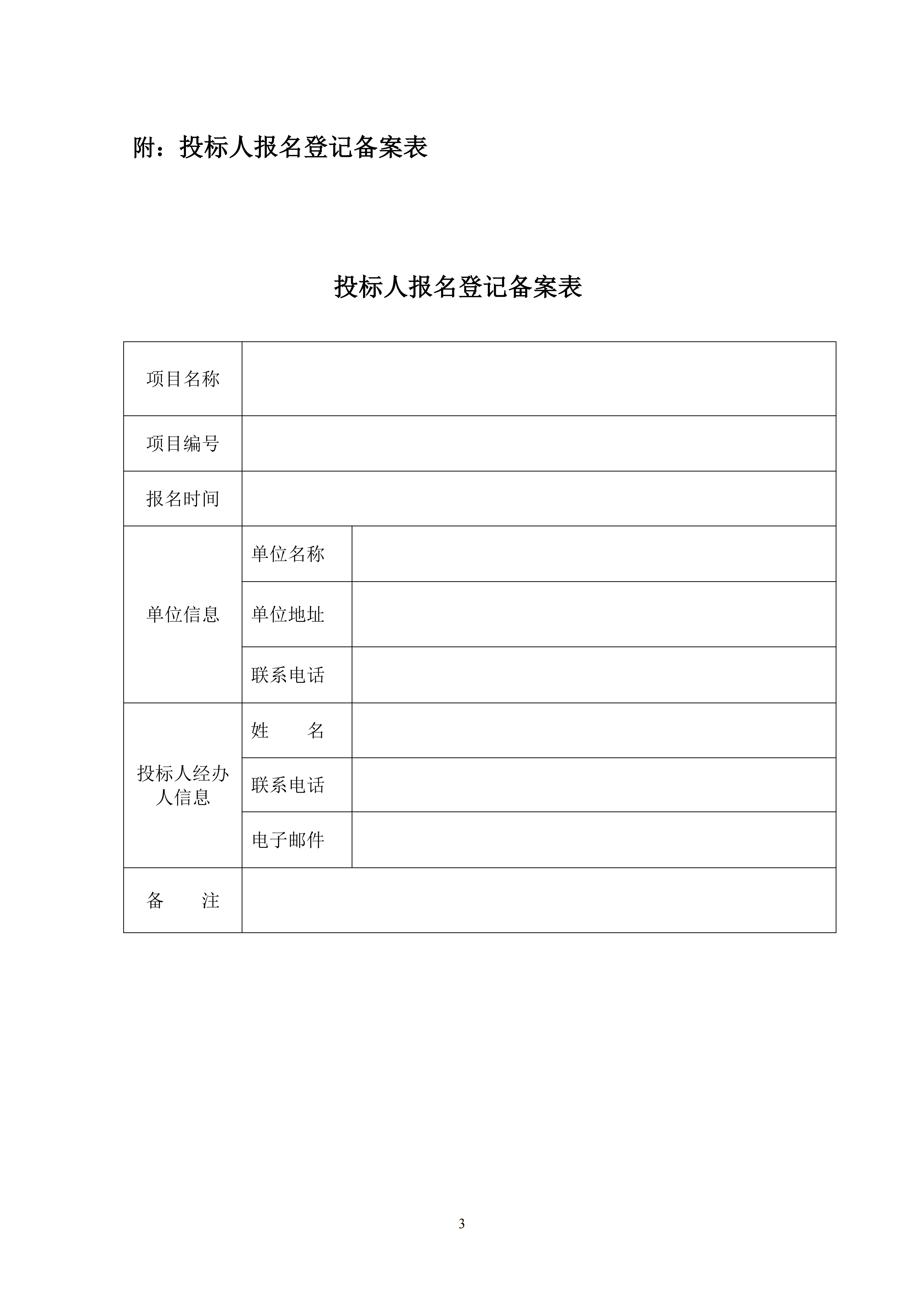 JDJC2025-CG002荷载箱及其配件采购招标文件.docx(2)_03.png