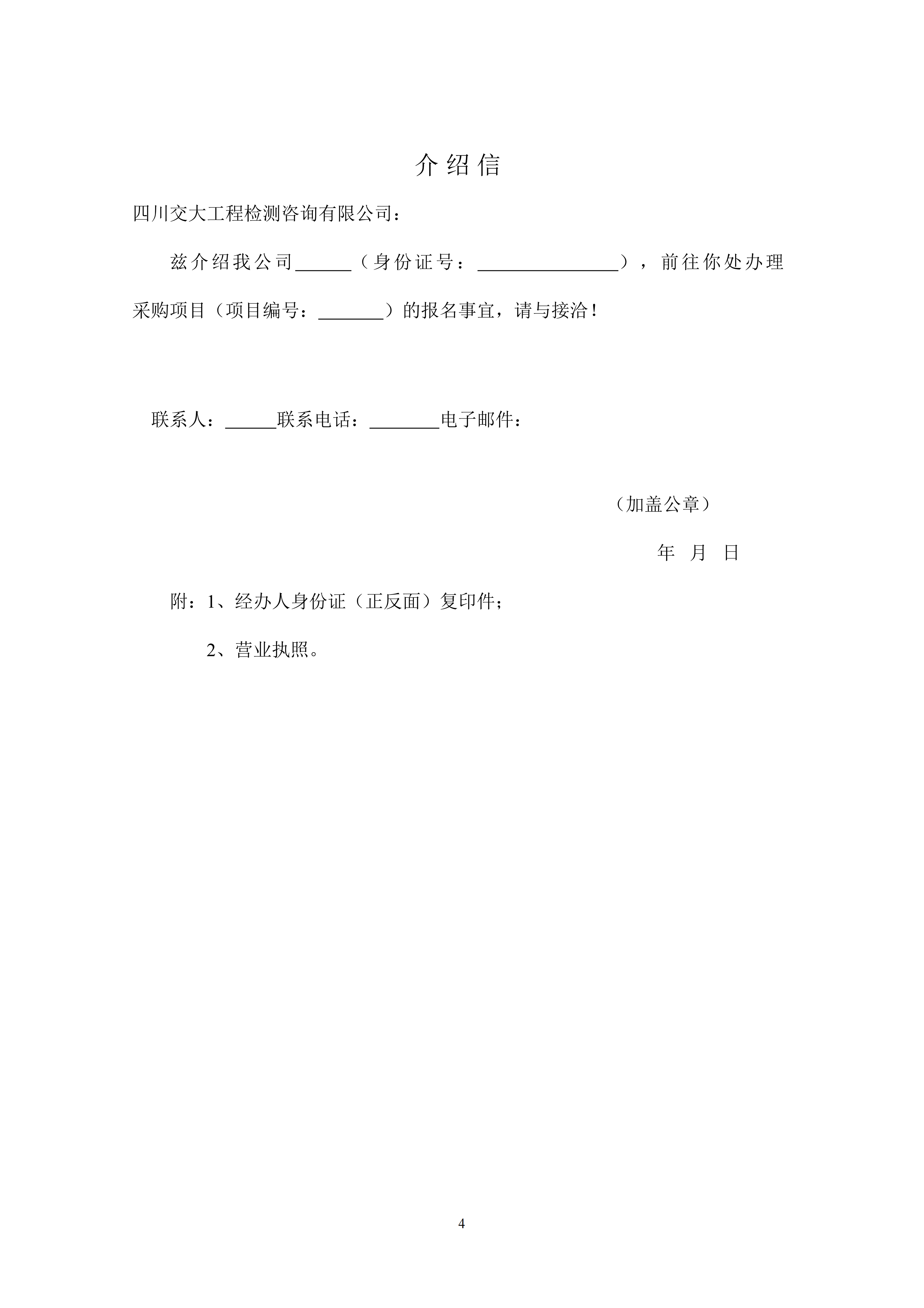 JDJC2025-CG002荷载箱及其配件采购招标文件.docx(2)_04.png